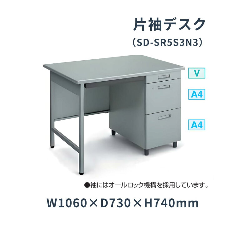 楽天市場】コクヨ KOKUYO 事務用デスク SR型 旧JIS 片袖デスク 側面 