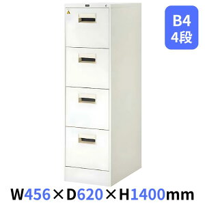 内田洋行 ウチダ ファイリングキャビネット B4サイズ引出し 4段 W456×D620×H1400mm 1-307-8054