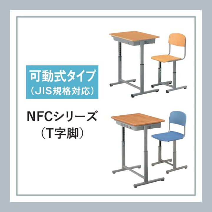 Kokuyo 学校 机椅子 KOKUYO コクヨ 学校 教室 塾 机 椅子 セット 高さ 