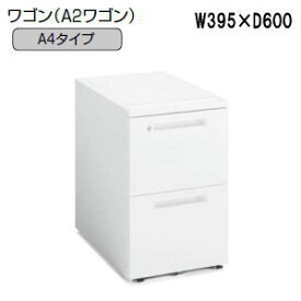 コクヨ (KOKUYO) iSデスクシステム A4タイプ iSワゴン(A2タイプ) W395×D602×H600ミリ SD-IS46A2SAWN4 【送料無料】