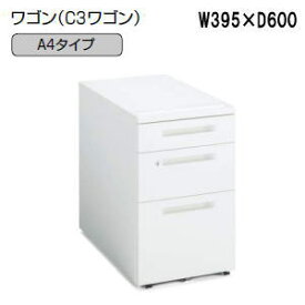 コクヨ (KOKUYO) iSデスクシステム A4タイプ iSワゴン(C3タイプ) W395×D602×H600ミリ SD-IS46C3SAWN4 【送料無料】