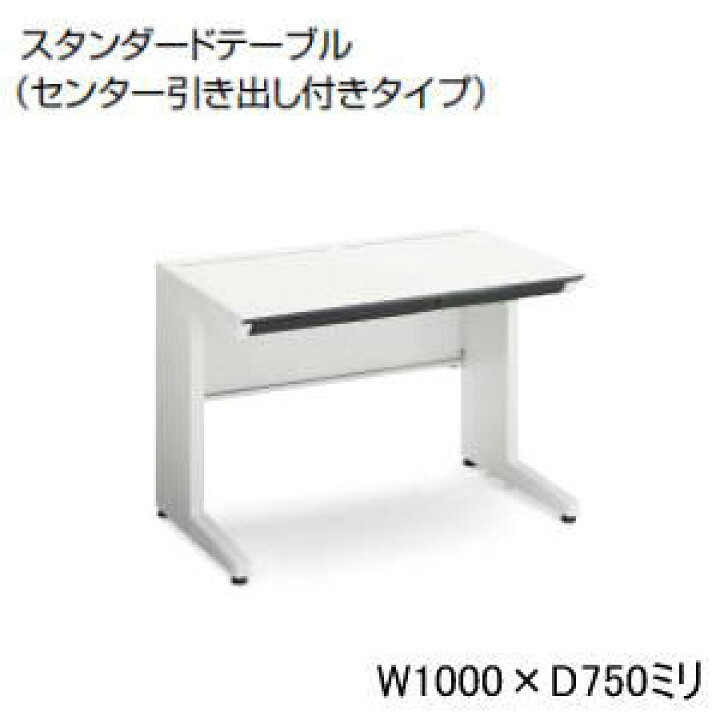楽天市場】コクヨ KOKUYO iSデスクシステム スタンダードテーブル 平 