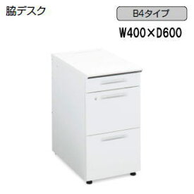 コクヨ (KOKUYO) iSデスクシステム B4タイプ 脇デスク W400×D600×H720ミリ SD-ISN46ECBS□NN 【送料無料】
