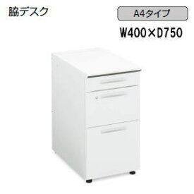 コクヨ (KOKUYO) iSデスクシステム A4タイプ 脇デスク W400×D750×H720ミリ SD-ISN475ECAS□NN 【送料無料】