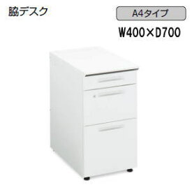 コクヨ (KOKUYO) iSデスクシステム A4タイプ 脇デスク W400×D700×H720ミリ SD-ISN47ECAS□NN 【送料無料】