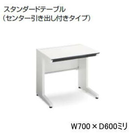 コクヨ (KOKUYO) iSデスクシステム スタンダードテーブル センター引出し付きタイプ W700×D600×H720ミリ SD-ISN76CLS□NN 【送料無料】