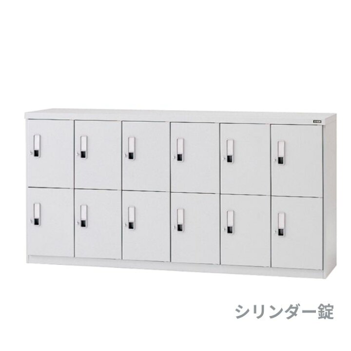 楽天市場】ITOKI イトーキ 多人数ロッカー SL型12人用 シリンダー錠 