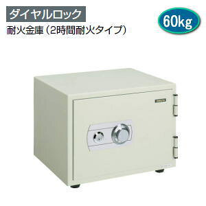 �󒍐��Y �R�N�� KOKUYO �ω΋��� �z�[���Z�[�t 2���ԑω� �_�C�������b�N �@505×D458×H392mm HS-S10KF1N
