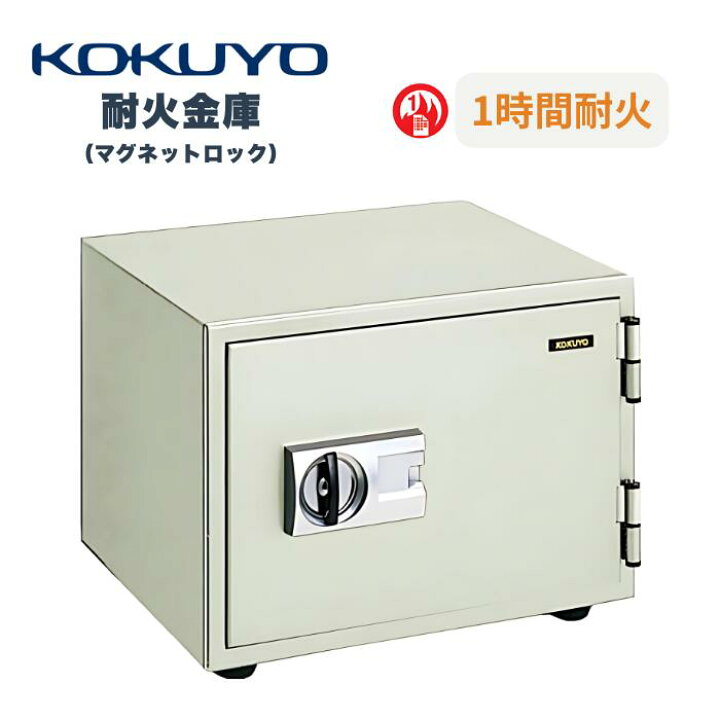 楽天市場】コクヨ KOKUYO 耐火金庫 ホームセーフ 1時間耐火 特殊 