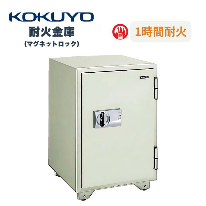楽天市場】コクヨ KOKUYO 耐火金庫 ホームセーフ 1時間耐火 特殊 