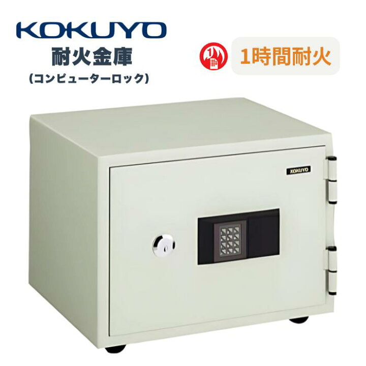 楽天市場】コクヨ KOKUYO 耐火金庫 ホームセーフ 1時間耐火 