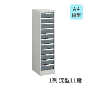 コクヨ KOKUYO 書類整理庫 トレーユニット A4縦型 1列深型11段 スチール本体・樹脂トレー W300×D400×H1060mm S-A421F1N