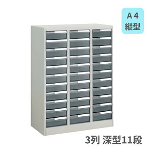 コクヨ KOKUYO 書類整理庫 トレーユニット A4縦型 3列深型11段 スチール本体・樹脂トレー W880×D400×H1060mm S-A423F1N