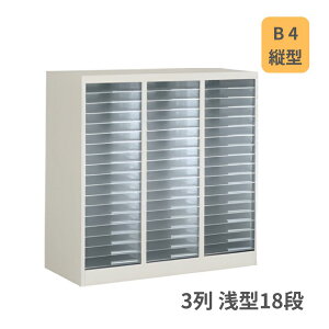 コクヨ KOKUYO 書類整理庫 トレーユニット オープントレータイプ B4縦型 3列浅型18段 スチール本体・樹脂トレー W984×D400×H880mm S-WB313F1N