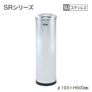 日本製 UCHIDAのオフィス用スモーキングスタンドです UCHIDA 内田洋行 ウチダ スモーキングスタンド 灰皿 SR-Z-40 正規認証品 新規格 SRシリーズ 6-983-4303 ステンレス 送料無料