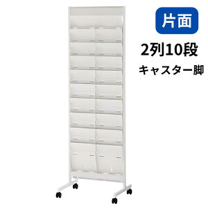 内田洋行 ウチダ パンフレットラック 直立タイプ 片面 2列10段 キャスター付き W512×D400×H1600mm 6-404-1111