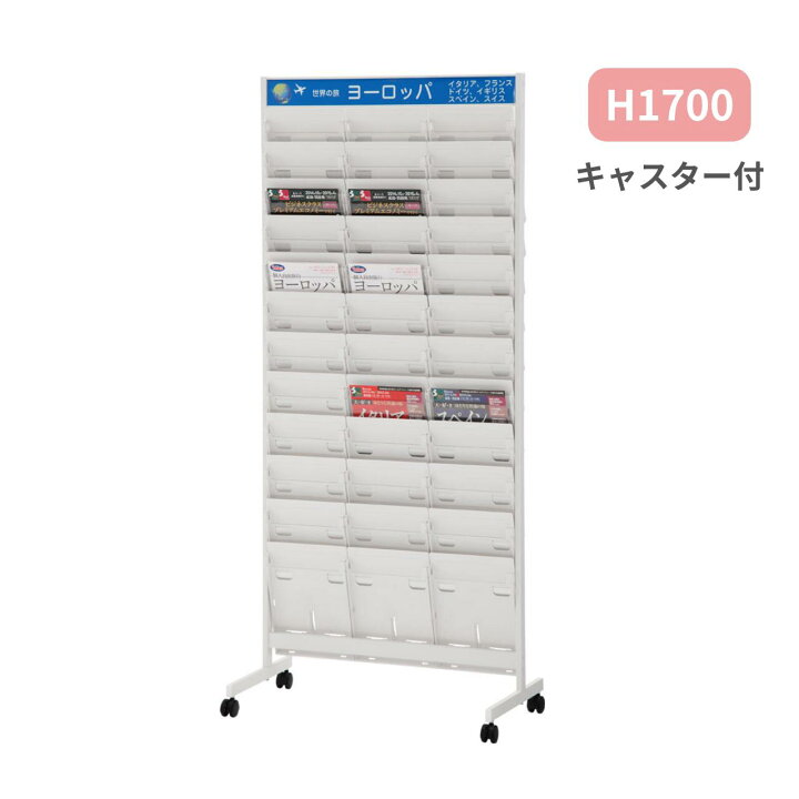 楽天市場】内田洋行 ウチダ パンフレットラック 直立タイプ 片面 3列12 