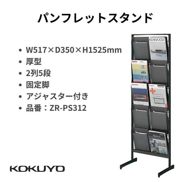 楽天市場】コクヨ パンフレットスタンド トレー厚型 片面 2列5段 W517 