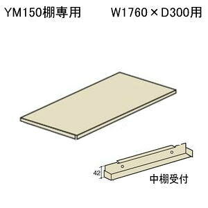 yʃ{gXbN YM150p ǉI t Ip W1760 x D300mm YM150-1800-300 Y Ɩp ylzsz