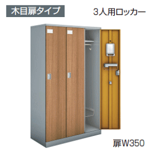 RN KOKUYO X߃bJ[ ؖڔ^Cv 3lp W350 V[tH[g W1050×D515×H1792mm NLK-L335E2