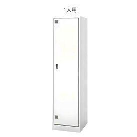 内田洋行 ウチダ UCHIDA 更衣ロッカー NS型 ホワイト 1人用 シリンダー錠 W455×D515×H1790mm 5-860-0011