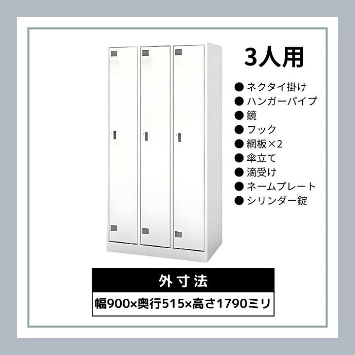 楽天市場】内田洋行 更衣ロッカー 3人用 ホワイト シリンダー錠 幅900 