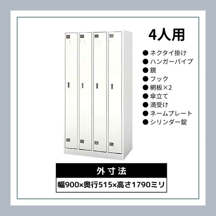 楽天市場】内田洋行 ウチダ UCHIDA 更衣ロッカー NS型 ホワイト 4人用 