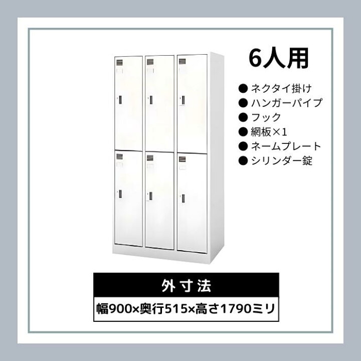 楽天市場】内田洋行 ウチダ UCHIDA 更衣ロッカー NS型 ホワイト 6人用 