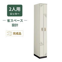 楽天市場】2人用 ロッカー コクヨの通販