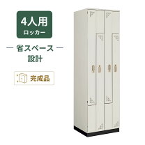 楽天市場】ロッカー 4人 コクヨの通販