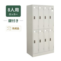 楽天市場】ロッカー 8人 コクヨの通販