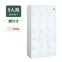 楽天市場】ロッカー 8人 コクヨの通販