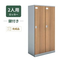 楽天市場】コクヨ ロッカー 450 2人用の通販