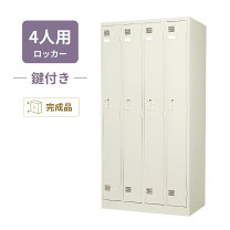 楽天市場】4人用ロッカー 内田洋行の通販