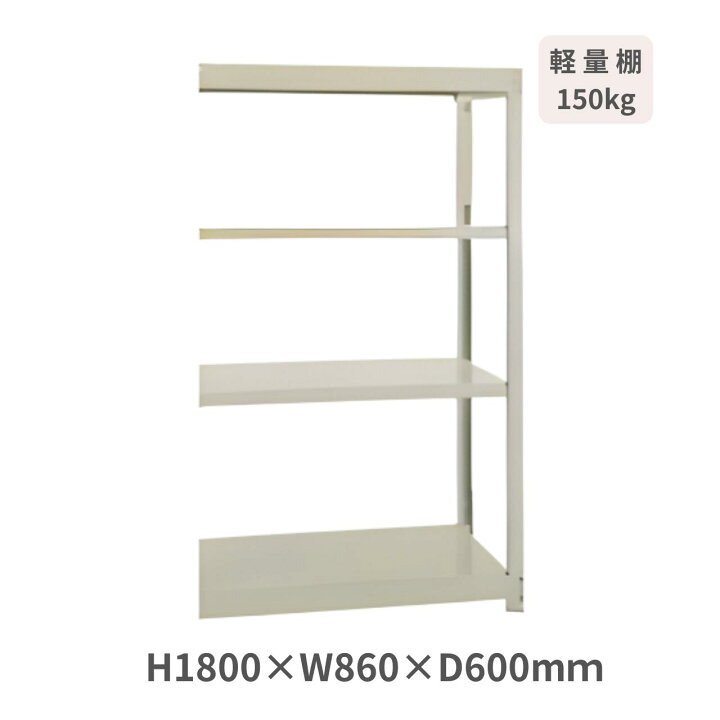 楽天市場】スチールラック ボルトレス 軽量ラック 軽量棚 YM150 H1800 