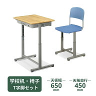 コクヨ 学校机・学校イスセット NFCシリーズ （JIS規格対応商品 学習机 椅子） 天板：ラーバーウッド色 T…