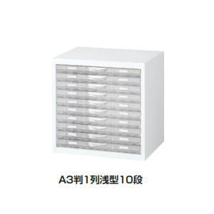 楽天市場】日本製・完成品 整理ケース A3判床置型 ホワイト A3判1列浅 