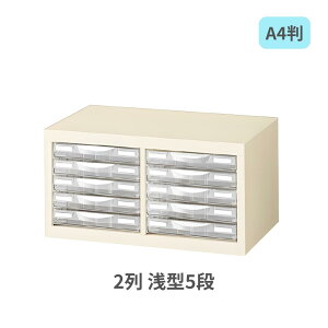 生興 A4判整理ケース 卓上型タイプ ニューグレー スチール製本体 プラスチック引き出し 2列浅型5段 W527×D340×H282mm A4G-P205S
