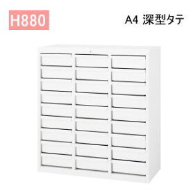 受注生産 内田洋行 ウチダ UCHIDA システムトレーキャビネット 施錠タイプ A4-3列9段（深型タテ） 本体オフホワイト色 非透明ホワイトトレー W800×D350×H880mm 5-860-3342