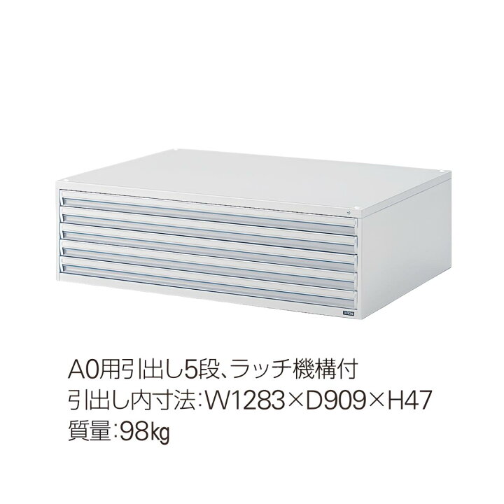 楽天市場】受注生産 ITOKI イトーキ A0用マップケース A0用引出し5段 