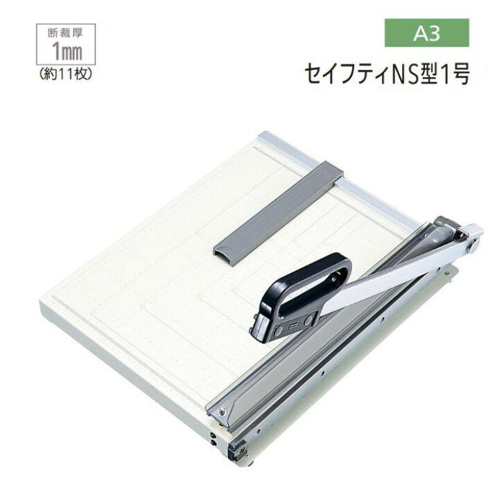 楽天市場】内田洋行 ペーパーカッター 裁断機 断裁機 セイフティNS型1 
