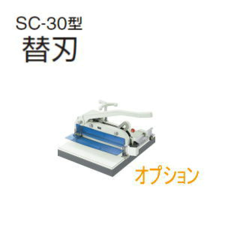 楽天市場】UCHIDA 内田洋行 ウチダ 断裁機オプション 替刃 SC-30型用 1 