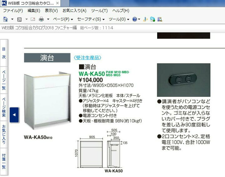 楽天市場】【中古】 コクヨ 演台 電源コンセント付き WA 