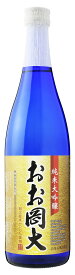 純米大吟醸 おお岡大 720ml 【日本酒/岡山県/宮下酒造】