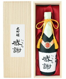 父の日 日本酒 あす楽 極聖 大吟醸 いつも感謝 720ml 木箱入り メッセージカード付き （送料無料） ギフト 誕生日 プレゼント 宮下酒造