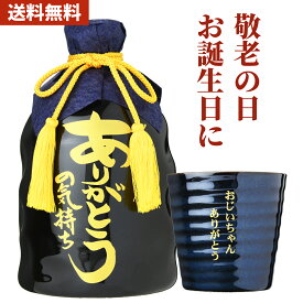 焼酎 敬老の日 ギフト ありがとうの気持ち・オリジナルグラスセット メッセージカード付き 麦 麦焼酎 酒 お酒 感謝 おじいちゃん 祖父 お父さん 父 父親 男性 お礼 御礼 誕生日 贈り物 プレゼント セット 父の日 お中元 お歳暮 お年賀 内祝い お返し 帰省 手土産 のし対応