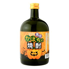 ハロウィン ギフト かぼちゃ焼酎 ジャック・オー・ランタン 720ml かぼちゃ 備前黒皮かぼちゃ 焼酎 酒 お酒 珍しい かぼちゃのお酒 瀬戸内市 牛窓 9月 10月 限定ラベル 誕生日 御祝 内祝い 男性 女性 プレゼント 贈り物 蔵元直送 宮下酒造 岡山 土産