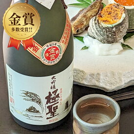 日本酒 ギフト お中元 お歳暮 お年賀 大吟醸極聖（きわみひじり） 720ml 誕生日 父の日 男性 プレゼント 人気 贈答 喜ばれる 美味しい おいしい 高級 地酒 山田錦 金賞 受賞 全米日本酒歓評会 ワイングラスでおいしい 全国新酒鑑評会 お餞別 退職祝い 岡山 宮下酒造 あす楽