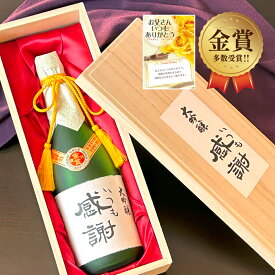 父の日 日本酒 あす楽 極聖 大吟醸 いつも感謝 720ml 木箱入り メッセージカード付き （送料無料） ギフト 男性 誕生日 プレゼント 人気 40代 50代 60代 70代 80代 宮下酒造 岡山 地酒 お父さん ありがとう 高級 喜ばれる お中元 お歳暮 敬老の日 お年賀 遅れてごめんね