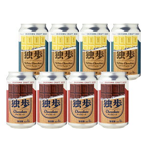 �o�����^�C�� �`���R���[�g�ƕ��E�z���C�g�`���R���[�g�ƕ�8�ʃZ�b�g CWK-8C 350ml×8�� �`���R���[�g�r�[�� �`���R�r�[�� �Â��Ȃ� �N���t�g�r�[�� �z���C�g�f�[ ������ �v���[���g �M�t�g ��